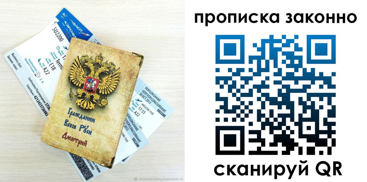прописка гарантия в Тынде