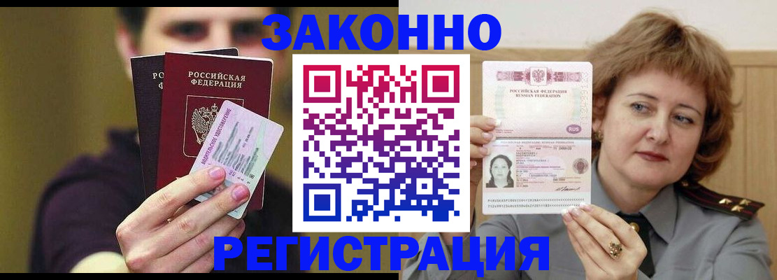 временная регистрация купить в Тынде
