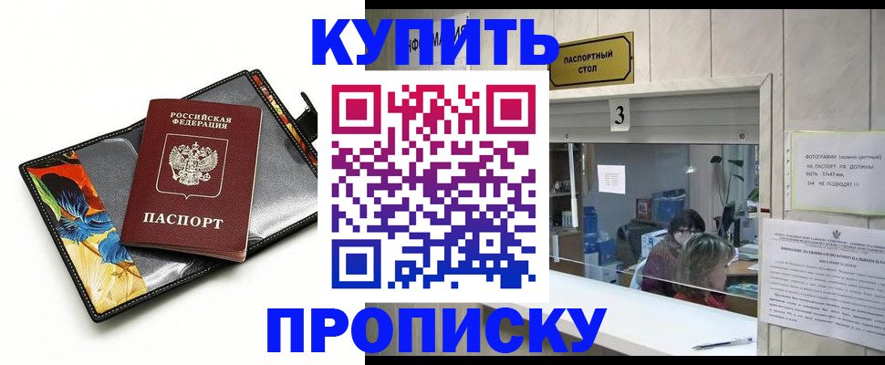 прописка ребенка в Тынде