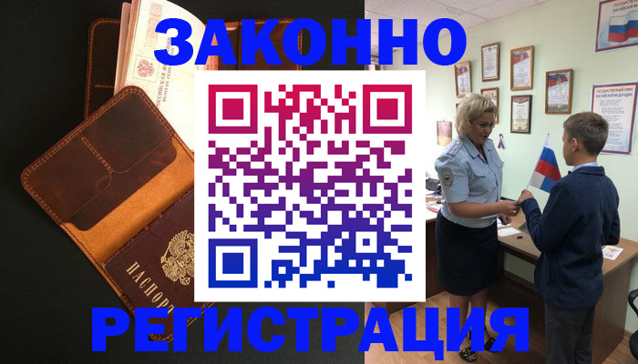 прописка для кредита в Тынде