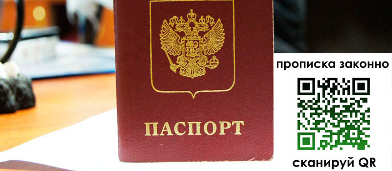 прописка в Тынде регистрация в Тынде